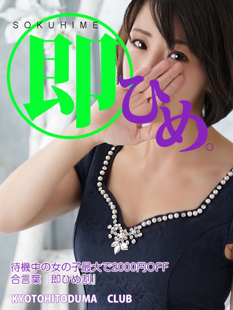 京都人妻デリヘル倶楽部