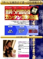 京都痴女性感フェチ倶楽部