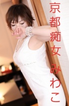 京都痴女性感フェチ倶楽部