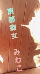 京都痴女性感フェチ倶楽部