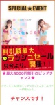 ラッシュセール開催中(((o(´▽`)o)))