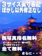 京都市内発 デリバリーヘルス 五十路マダム京都店 おしらせ君画像1枚目