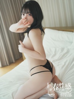 京都市内発 デリバリーヘルス 京都回春性感マッサージ倶楽部 りり画像3枚目