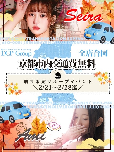 京都デリヘル倶楽部
