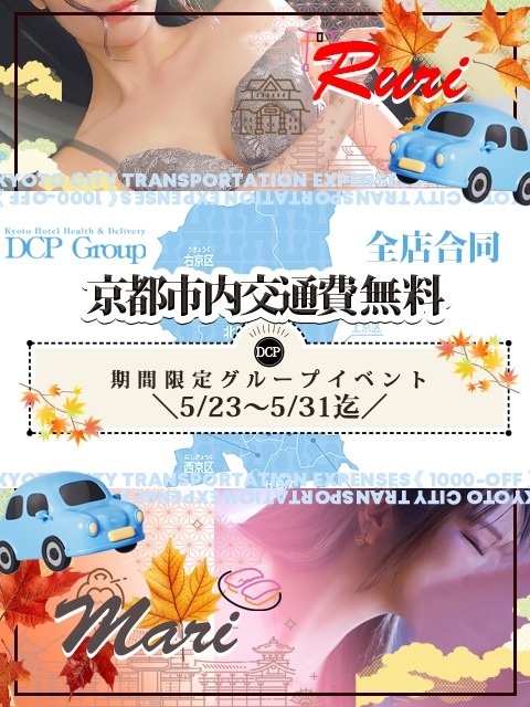 京都デリヘル倶楽部
