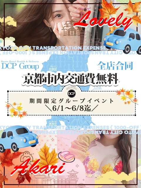 京都デリヘル倶楽部