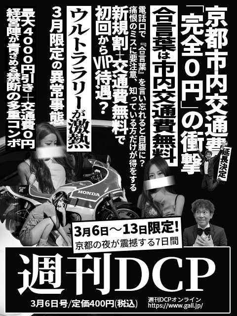 京都ホテヘル倶楽部