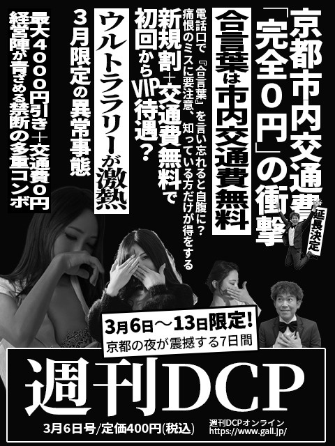 京都人妻デリヘル倶楽部