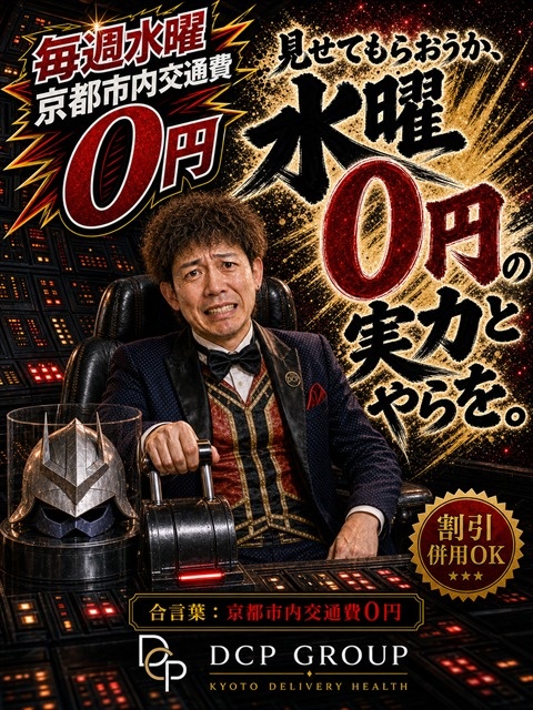 京都ホテヘル倶楽部