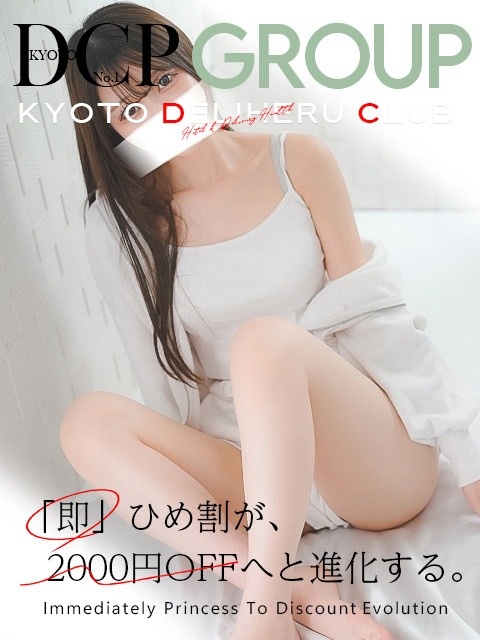 ◆◆2000円OFF！！お得な『即ヒメ割』◆◆