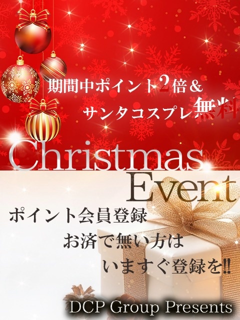 クリスマス期間中☆ゲストポイント2倍キャンペーン★★