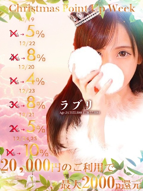 クリスマス期間中☆ポイント増幅WEEK★★