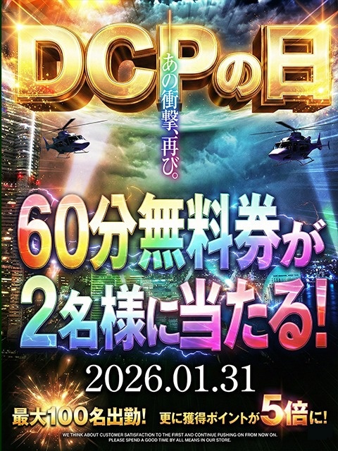 【2/28開催】グループ最大100名出勤！「DCPの日」イベント開催のお知らせ