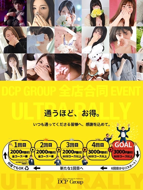 【大好評につき継続】今月も「ウルトララリー」開催決定！