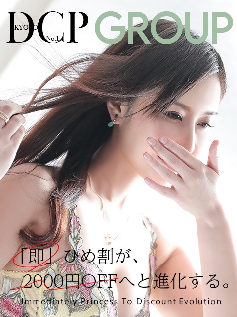 【今すぐ限定】2,000円OFF「即ヒメ割」