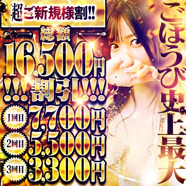 超！ご新規様【最大16,500円OFF】割引キャンペーン開催中！
