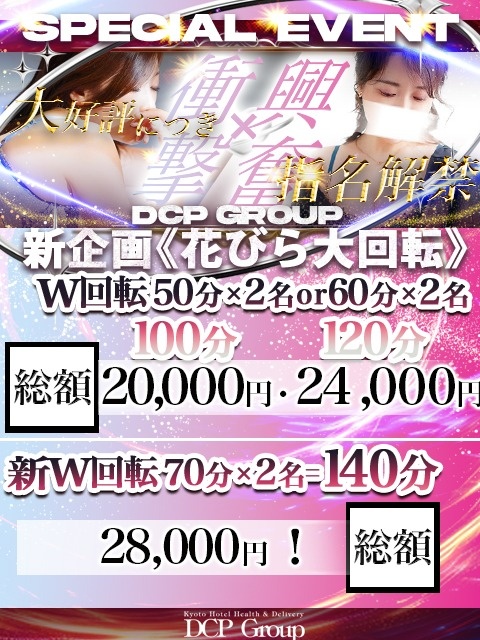 【大好評継続】1度で2度おいしい！夢の「花びら回転」コース